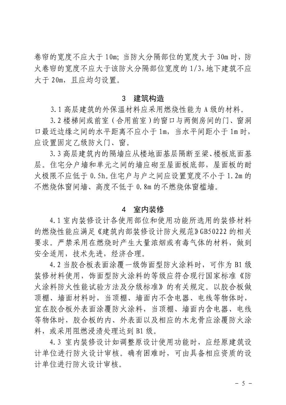 福建省高层消防指导意见.doc_第5页