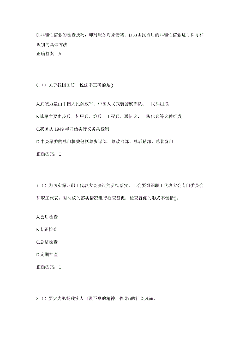 2023年湖南省娄底市娄星区黄泥塘街道洪家洲社区工作人员考试模拟题含答案_第3页