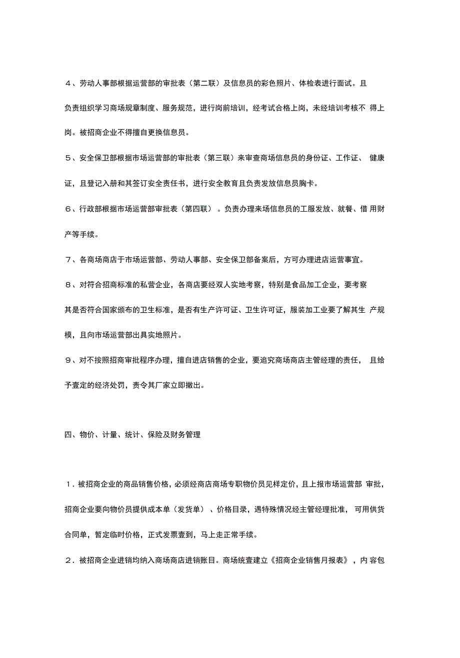 管理制度商场招商管理制度_第4页