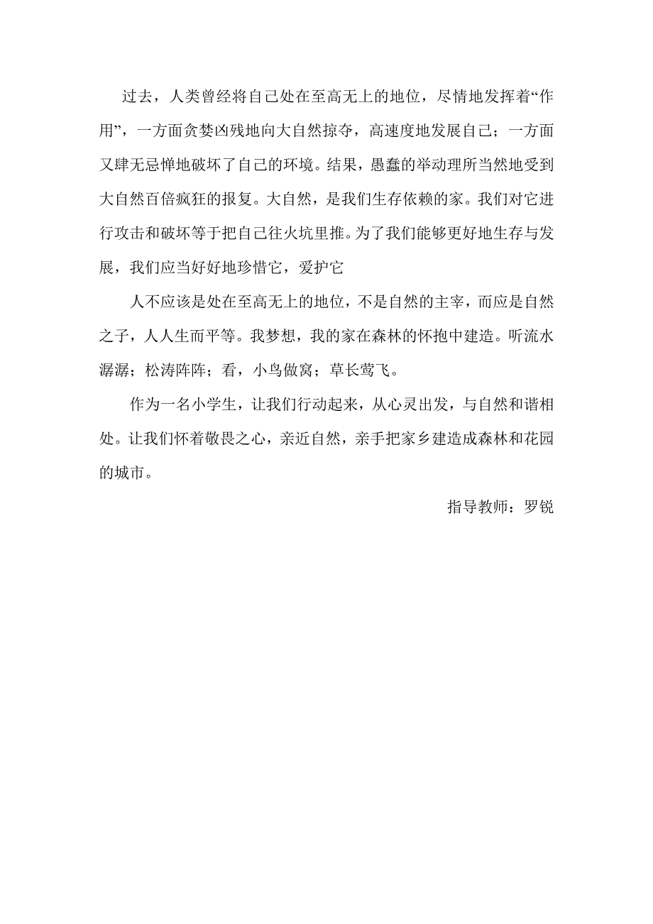 创森征文及方案总结_第2页