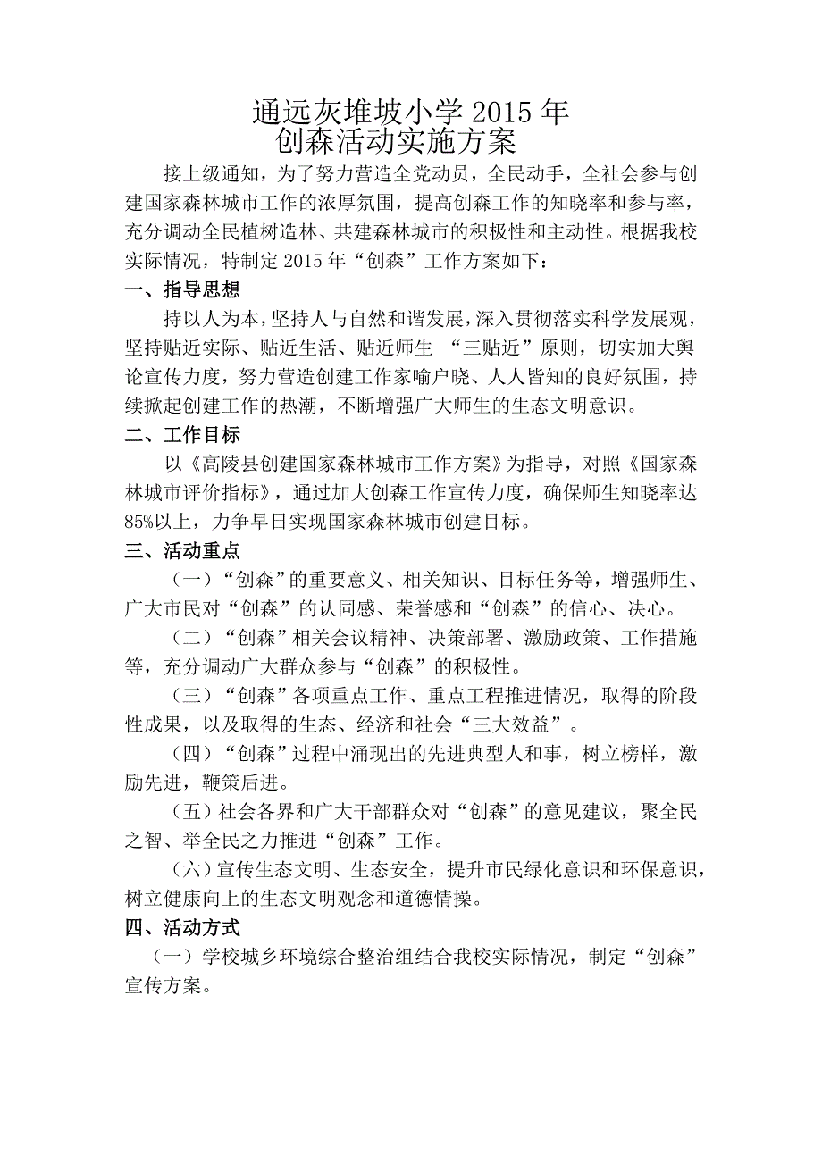 创森征文及方案总结_第4页