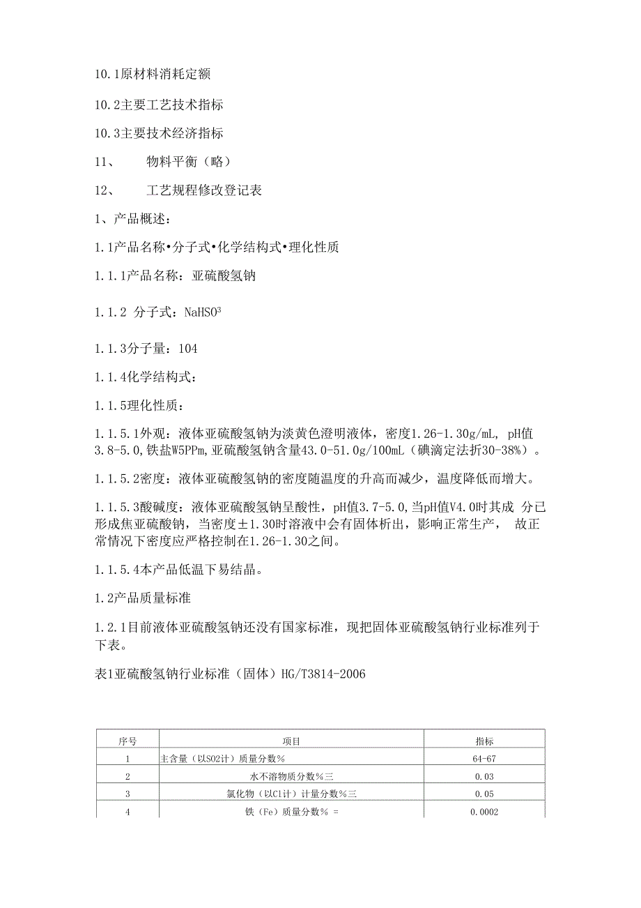 亚硫酸氢钠工艺操作规程_第2页