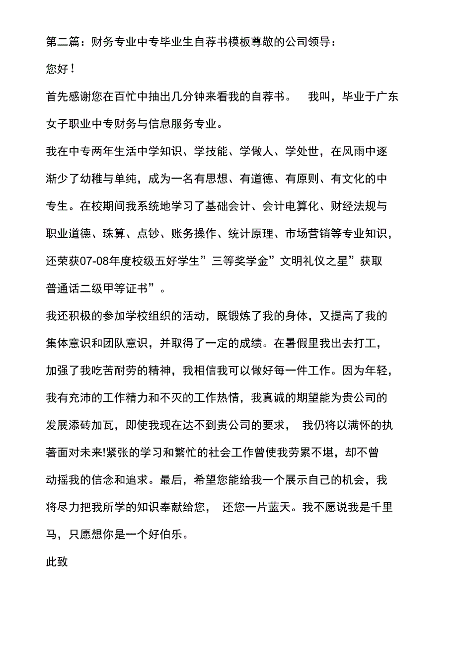 中专自荐书格式财务与信息服务专业_第2页