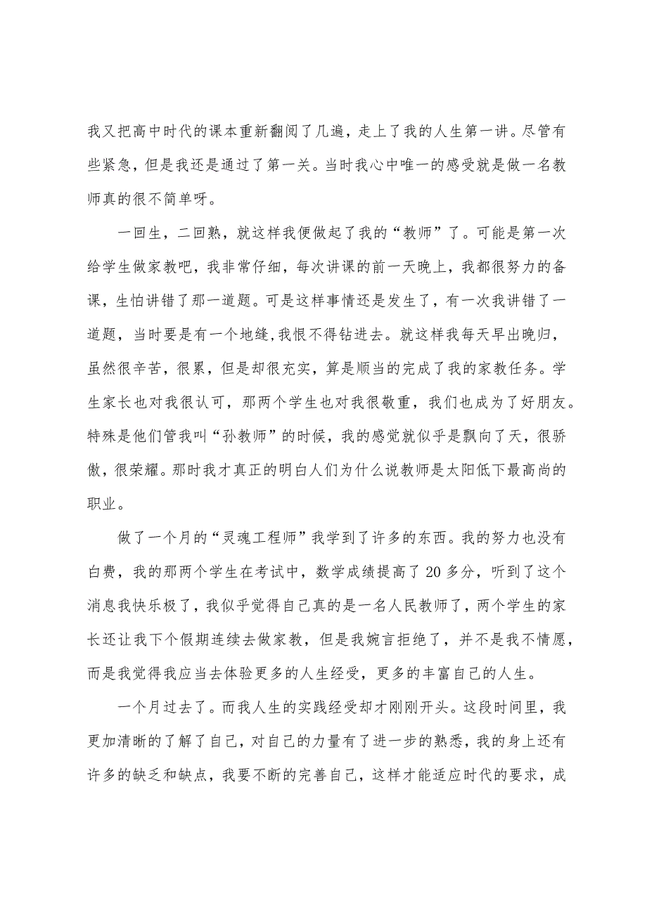 关于高一寒假社会实践报告5篇.docx_第2页