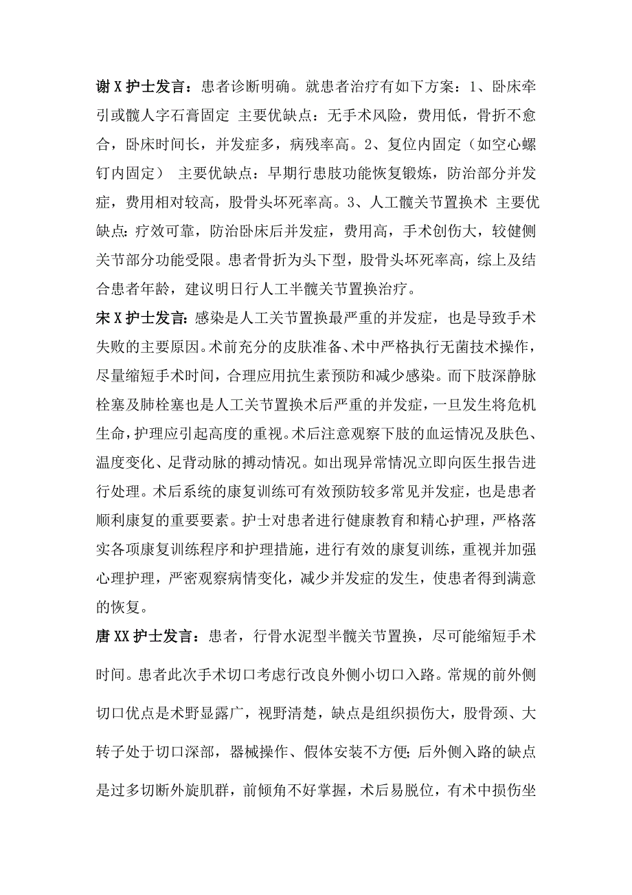 右股骨颈基底骨折护理疑难病例讨论_第2页