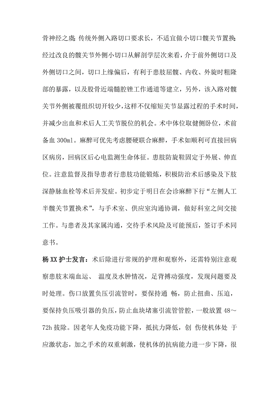 右股骨颈基底骨折护理疑难病例讨论_第3页