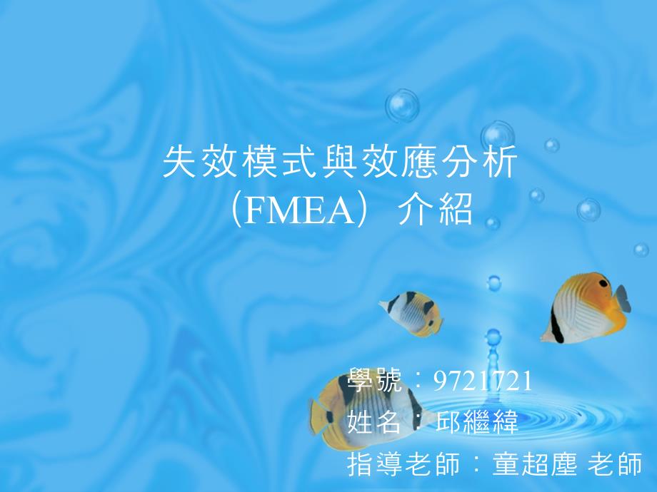 失效模式与效应分析FMEA课件_第1页