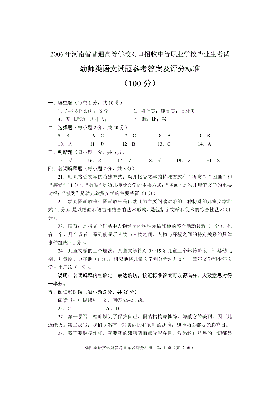 河南省对口升学考试幼师类语文答案A_第1页