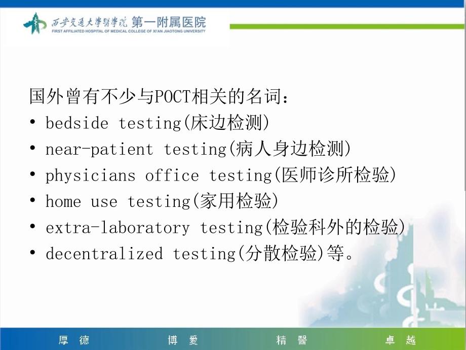 POCT仪器概述_第4页