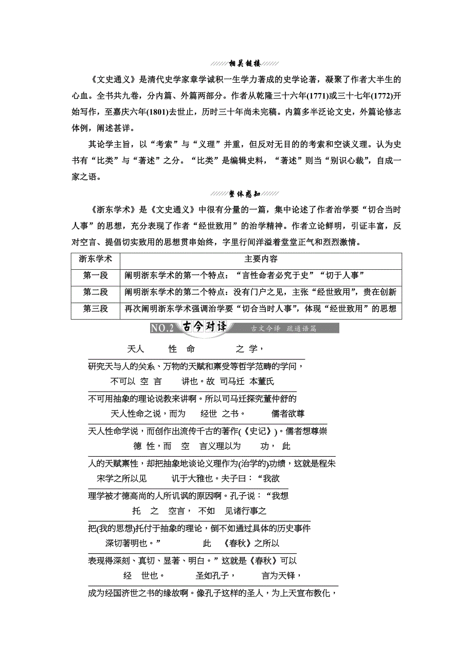 高中语文人教版选修中国文化经典研读教学案：第九单元 相关读物　浙东学术 含答案_第2页