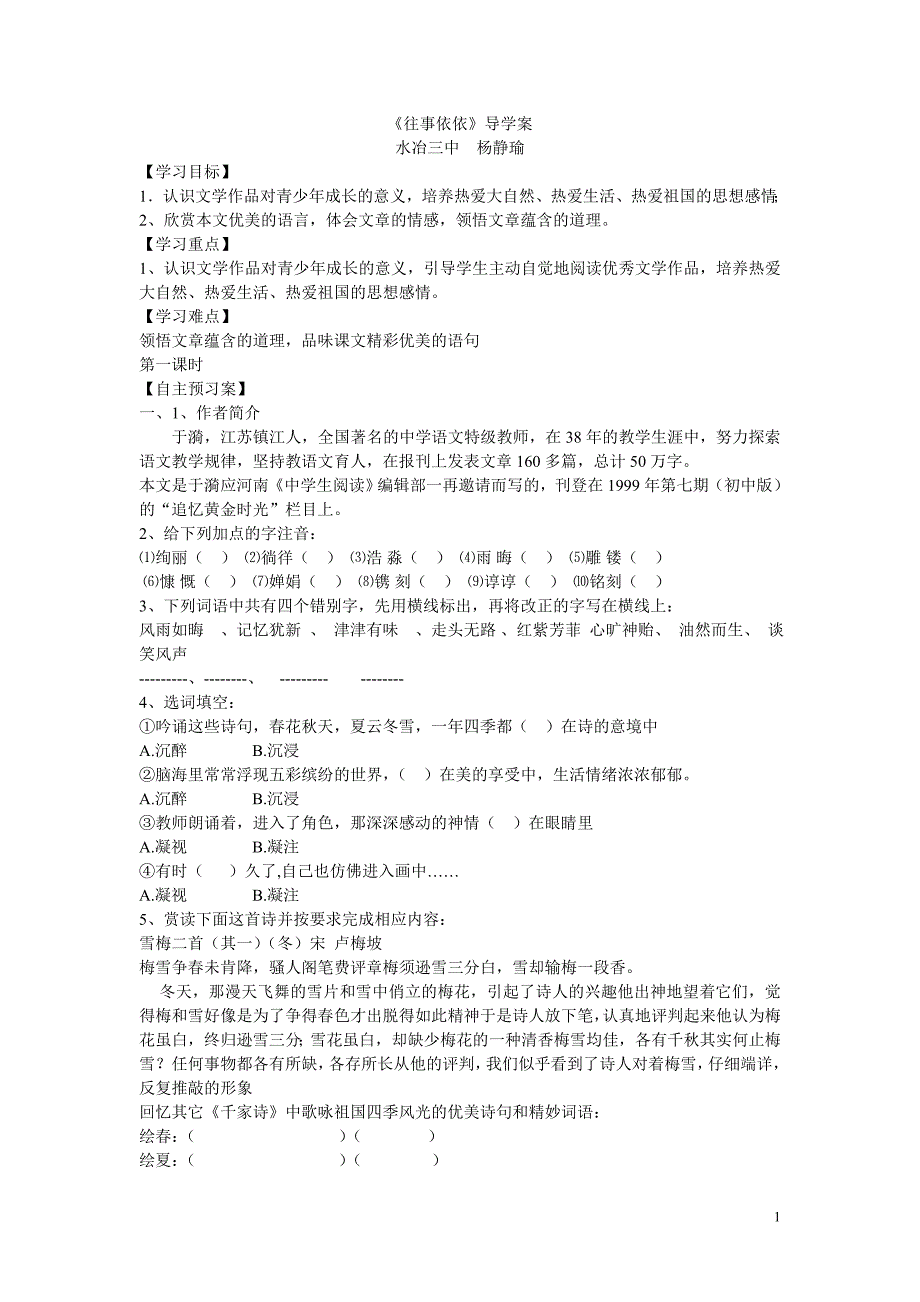 水冶三中七年级语文导学案_第1页