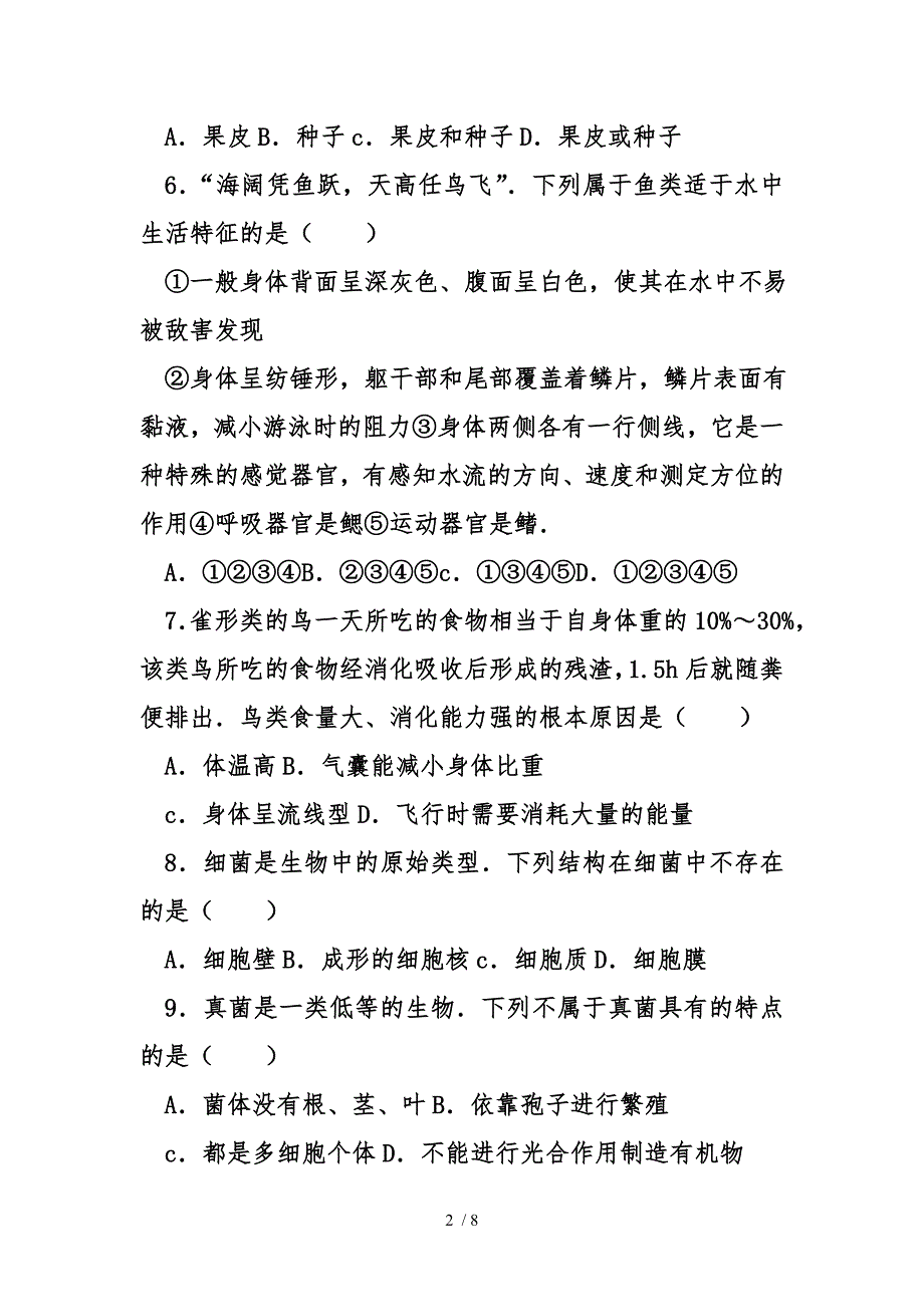 苏科版七年级生物下册期末模拟试卷_第2页