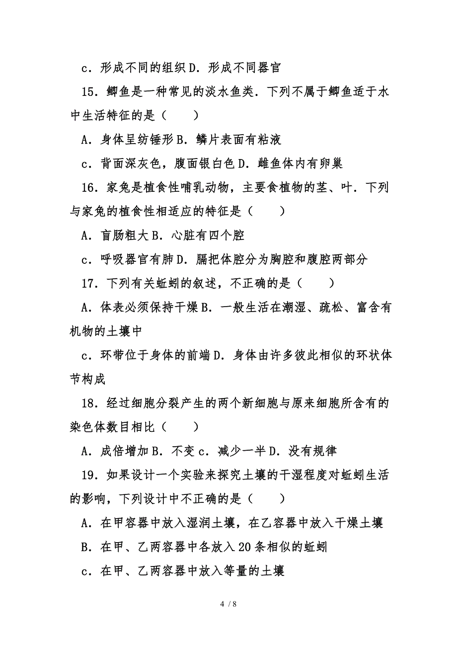 苏科版七年级生物下册期末模拟试卷_第4页