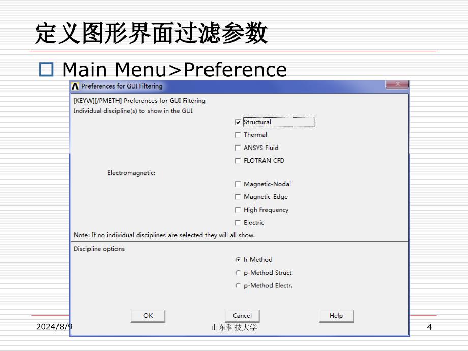 ANSYS基本操作精讲_第4页