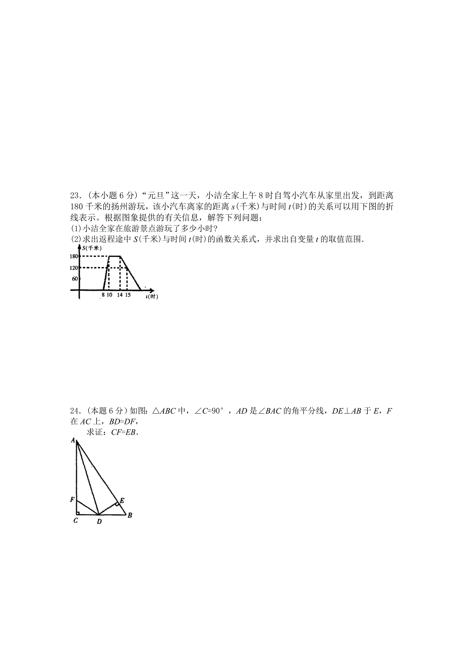 2006～2007学年度第一学期期末调研考试八年级数学试卷.doc_第3页