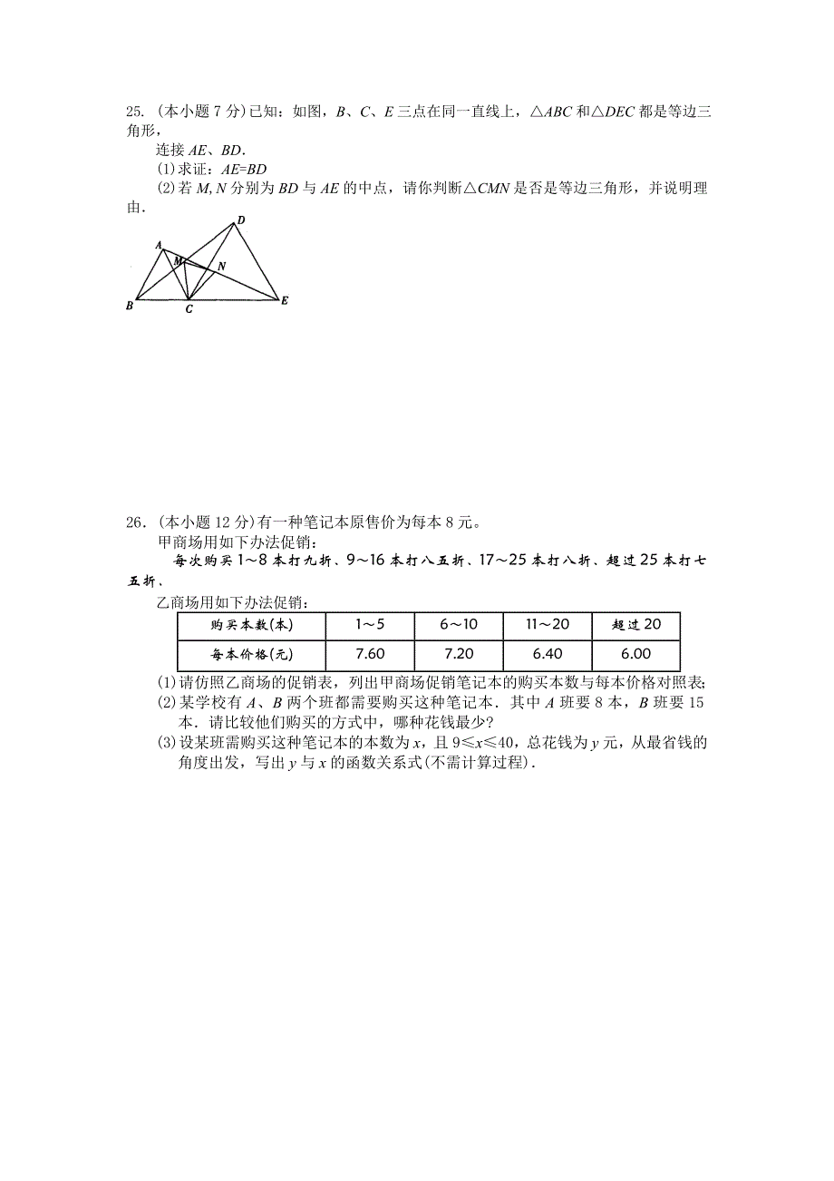 2006～2007学年度第一学期期末调研考试八年级数学试卷.doc_第4页