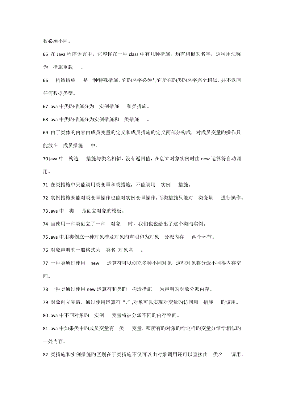 2022年Java企业面试题填空题及答案.docx_第4页