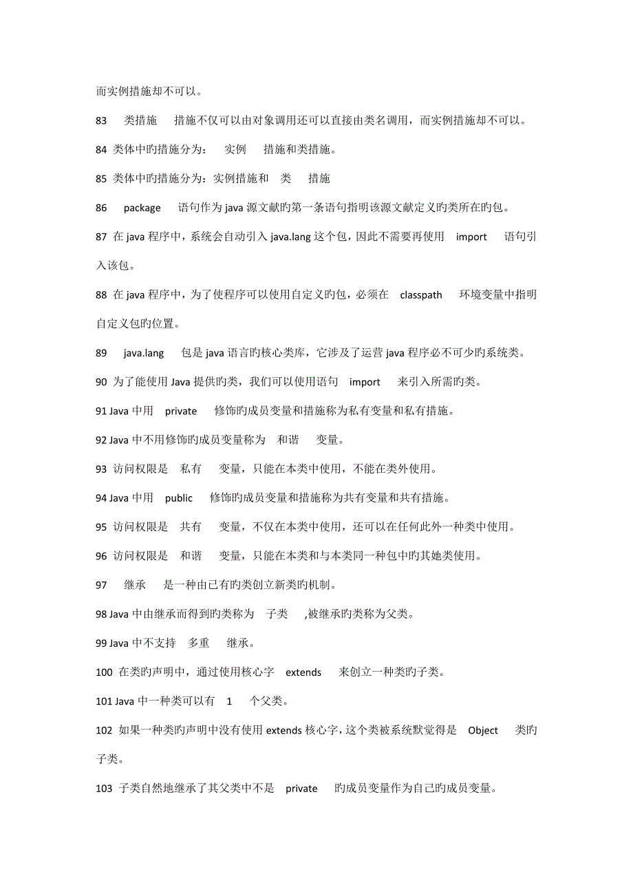 2022年Java企业面试题填空题及答案.docx_第5页