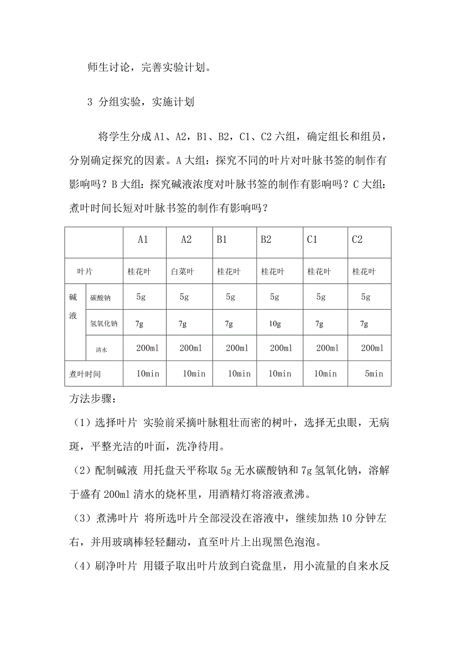 叶脉书签教案_第3页