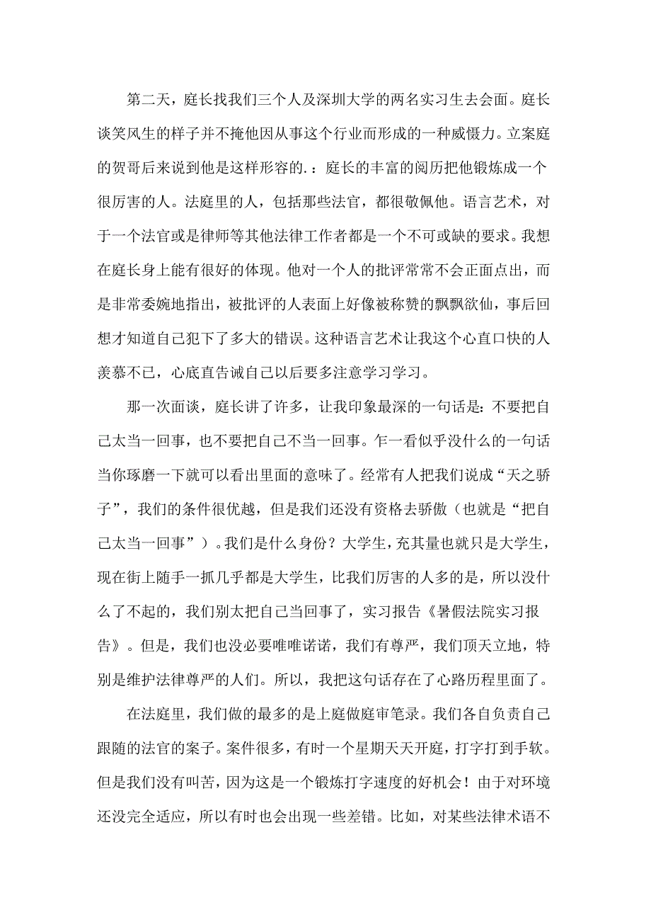 关于法院实习报告模板七篇_第2页