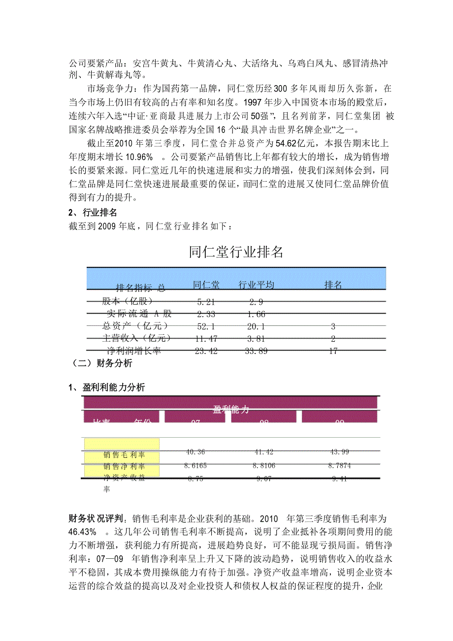 同仁堂股票投资分析报告_第3页