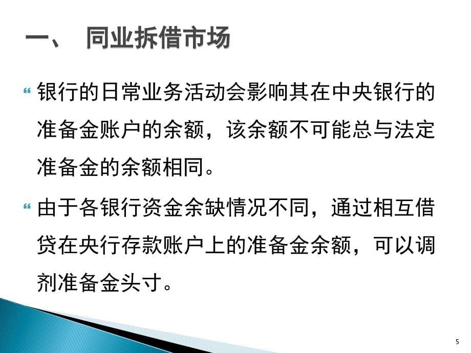 金融市场构成ppt课件_第5页