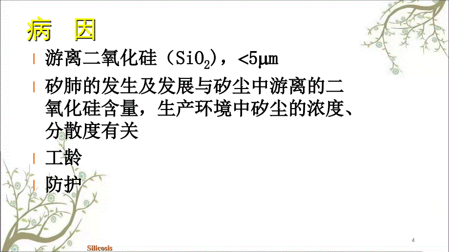 慢性阻塞性肺疾病课件_第4页