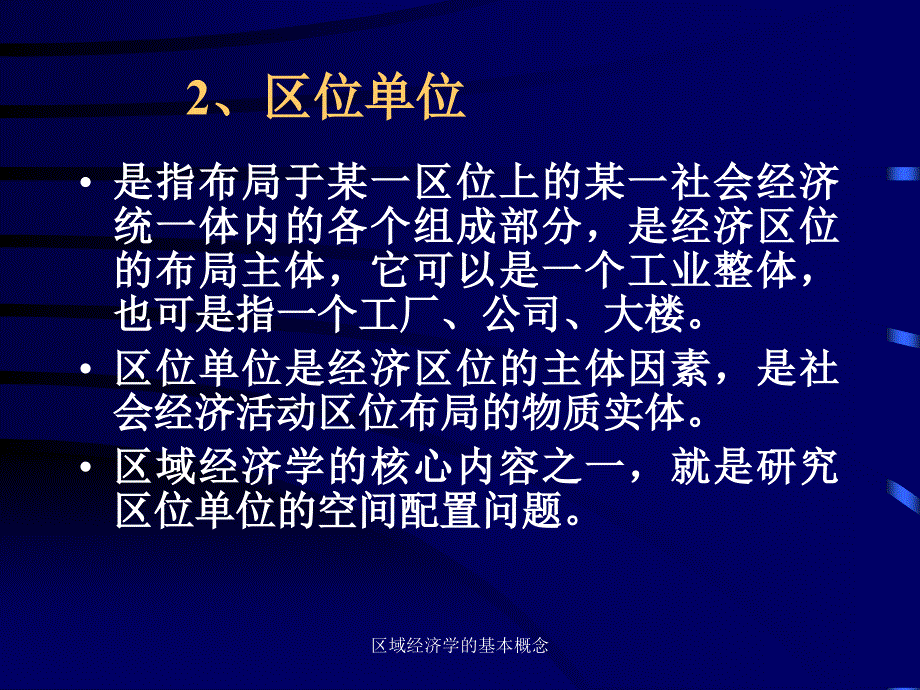 区域经济学的基本概念课件_第4页