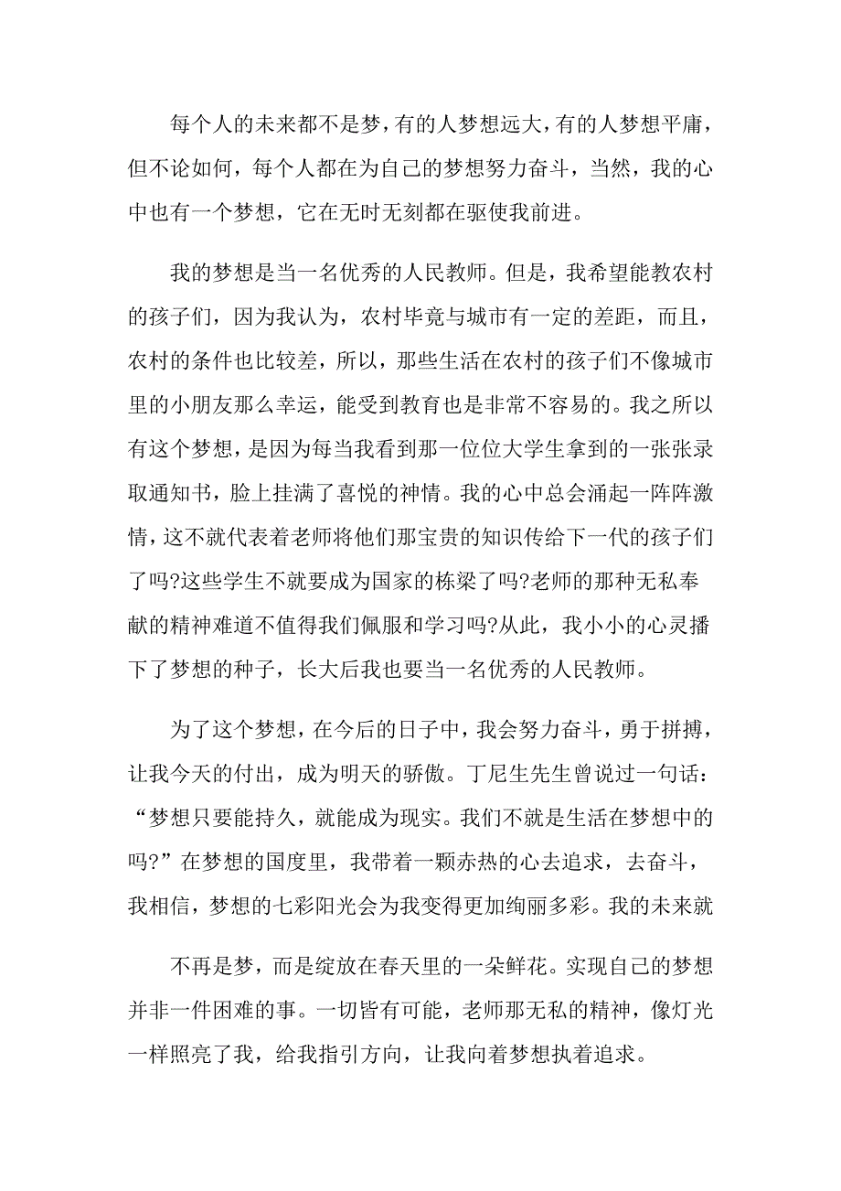 高一学生励志演讲稿范例_第3页