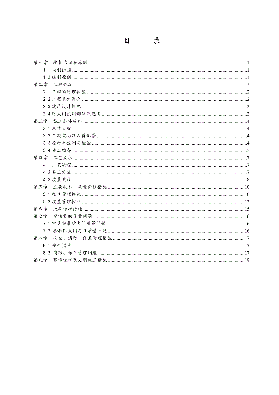 防火门安装专项方案_第2页