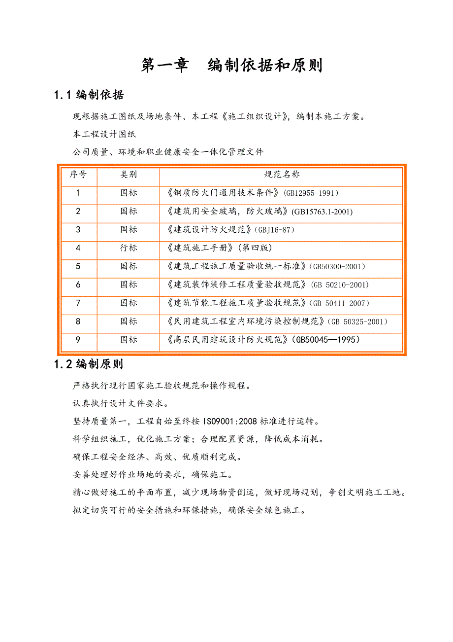 防火门安装专项方案_第3页