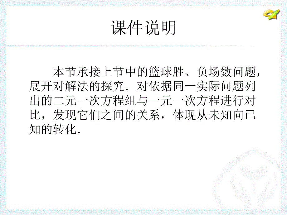 8.2消元---解二元一次方程组_第2页