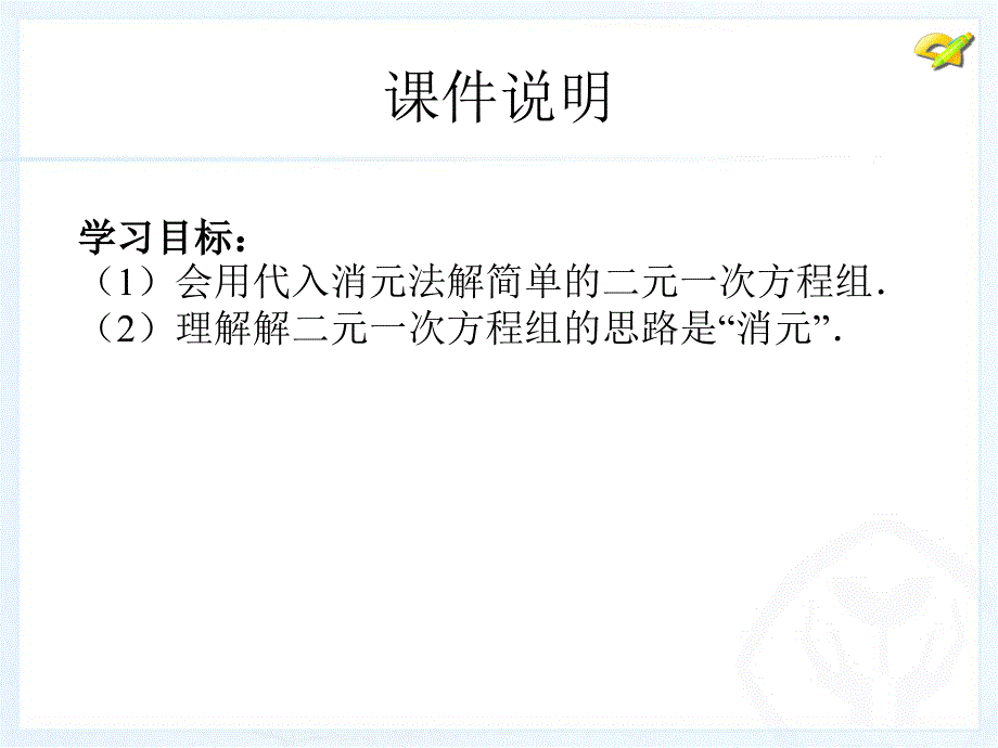 8.2消元---解二元一次方程组_第3页