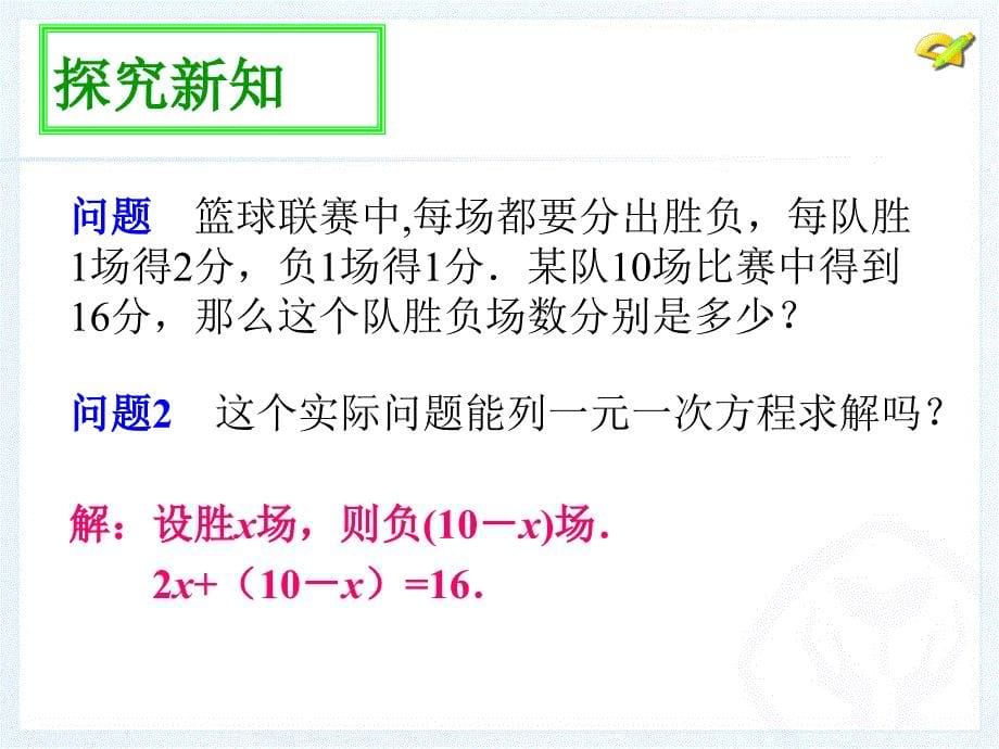 8.2消元---解二元一次方程组_第5页