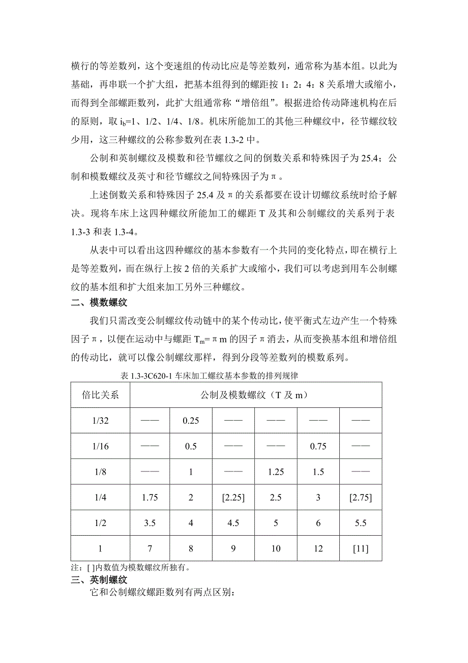 车床进给箱设计说明书.doc_第5页