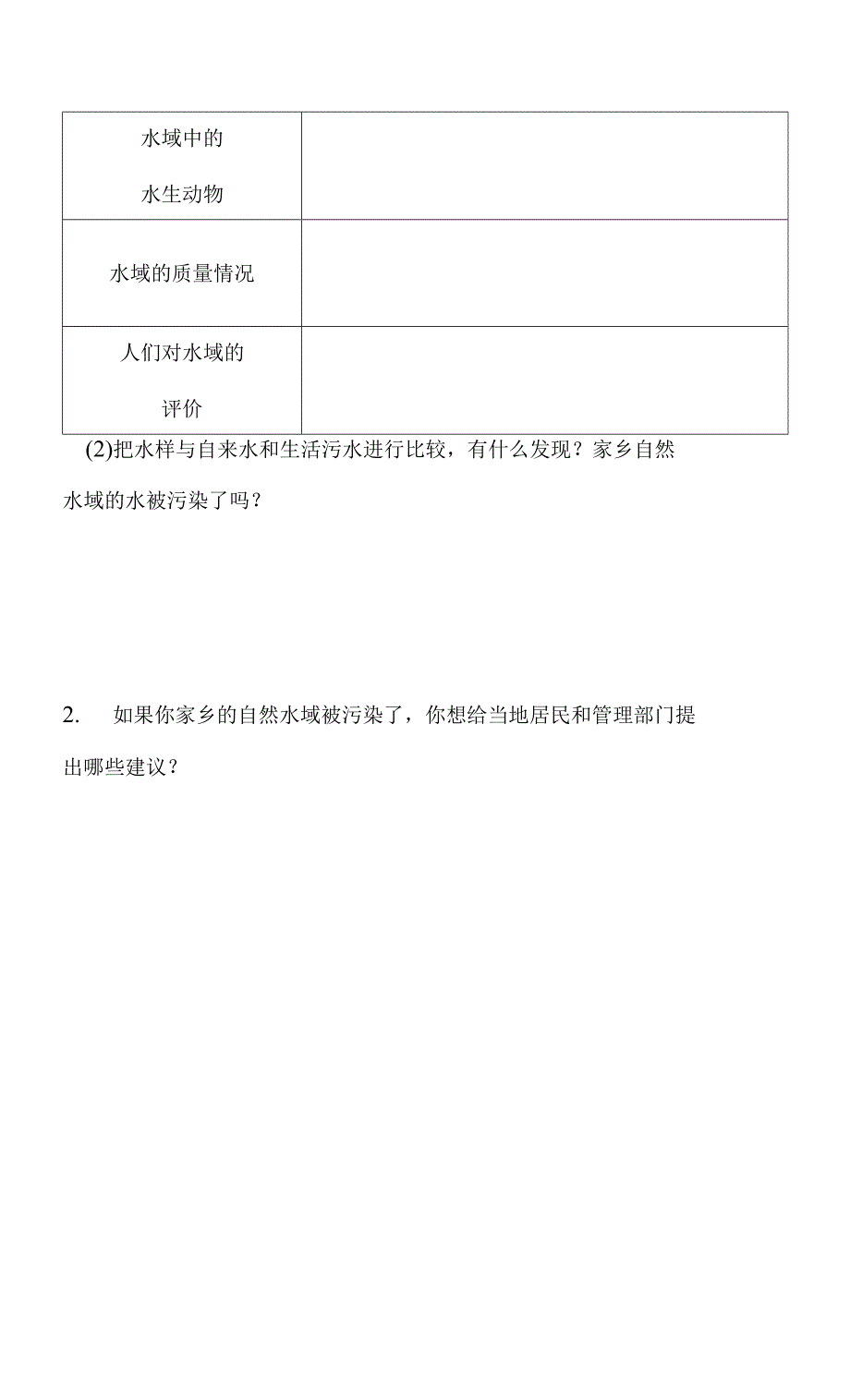 6.4.7 考察家乡的自然水域 作业.docx_第4页