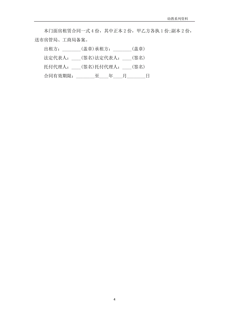 商铺出租合同.docx_第4页
