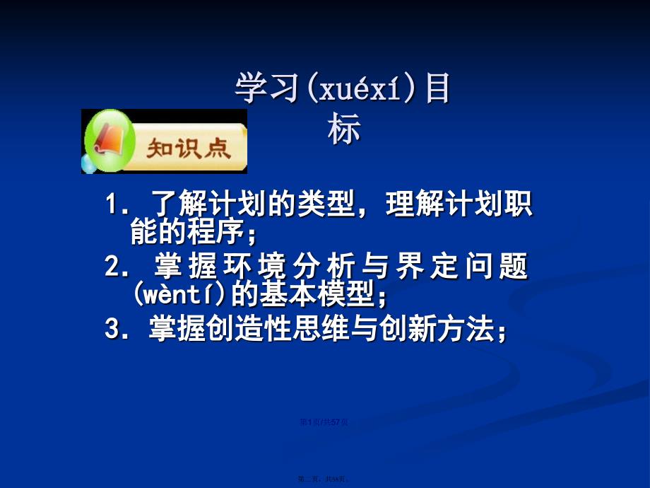 管理学第三篇计划与计划工作学习教案_第2页