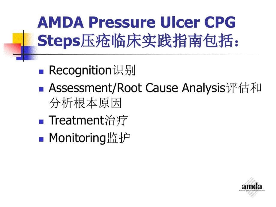 美国医师协会压疮指南_第5页