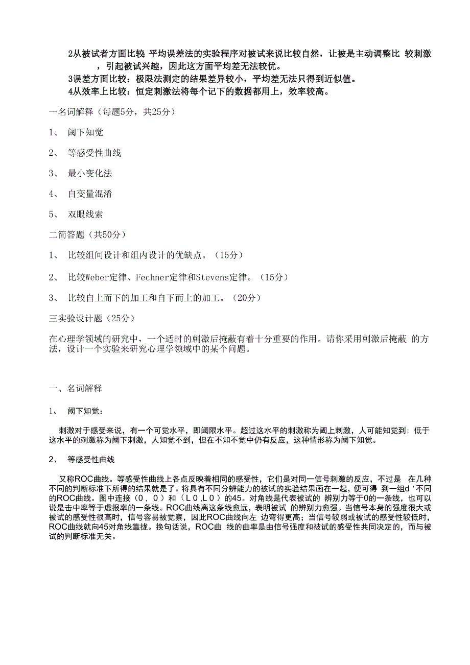 实验心理学复习资料_第4页