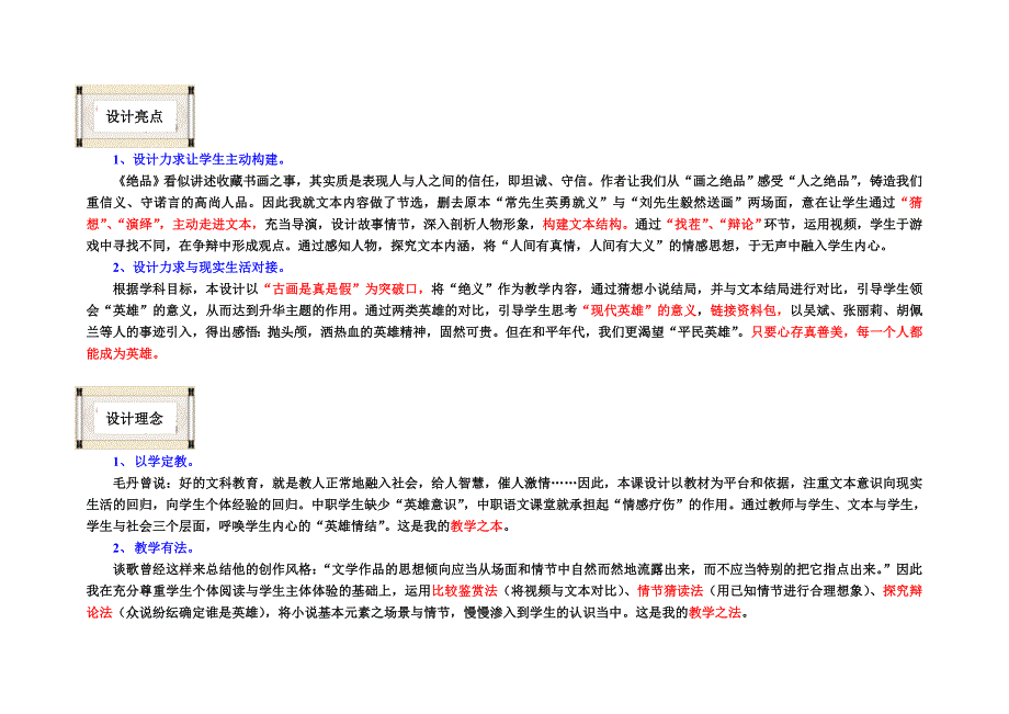 中职职业语文教学设计比赛获奖《绝品》_第2页