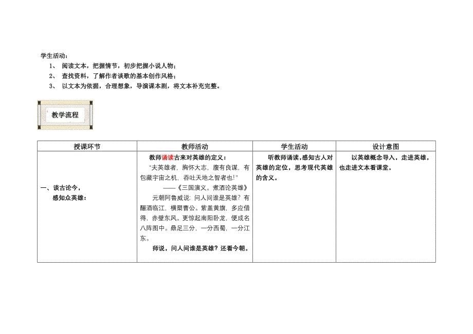 中职职业语文教学设计比赛获奖《绝品》_第5页