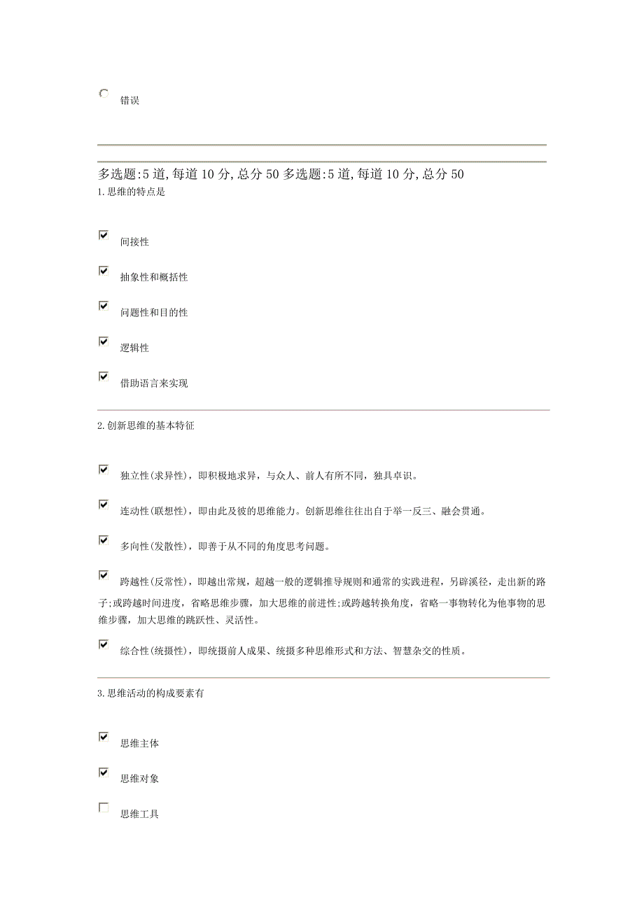 思维方式与方法 过程性评测 (2).doc_第2页