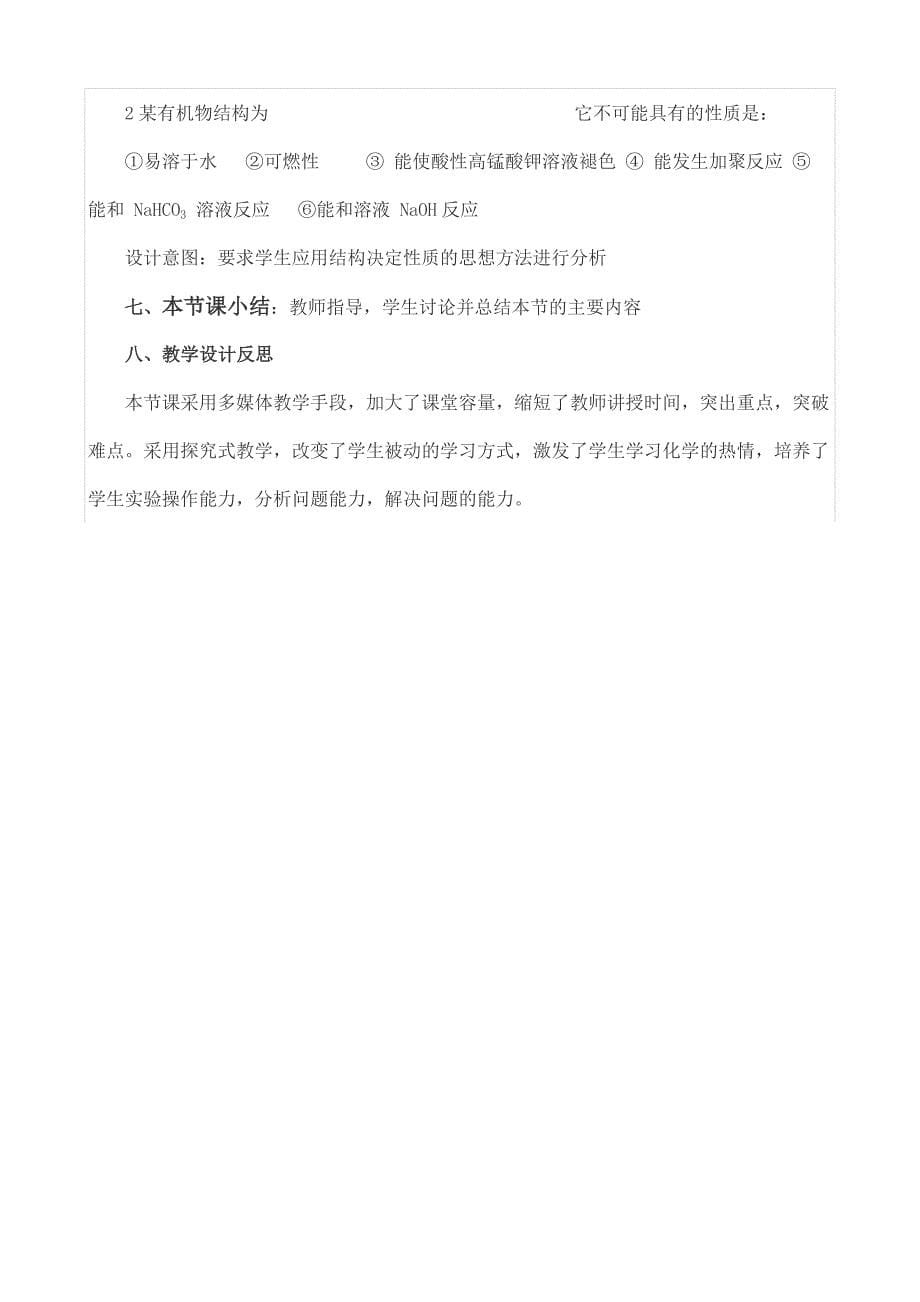 苯酚优质课比赛教案教学设计_第5页