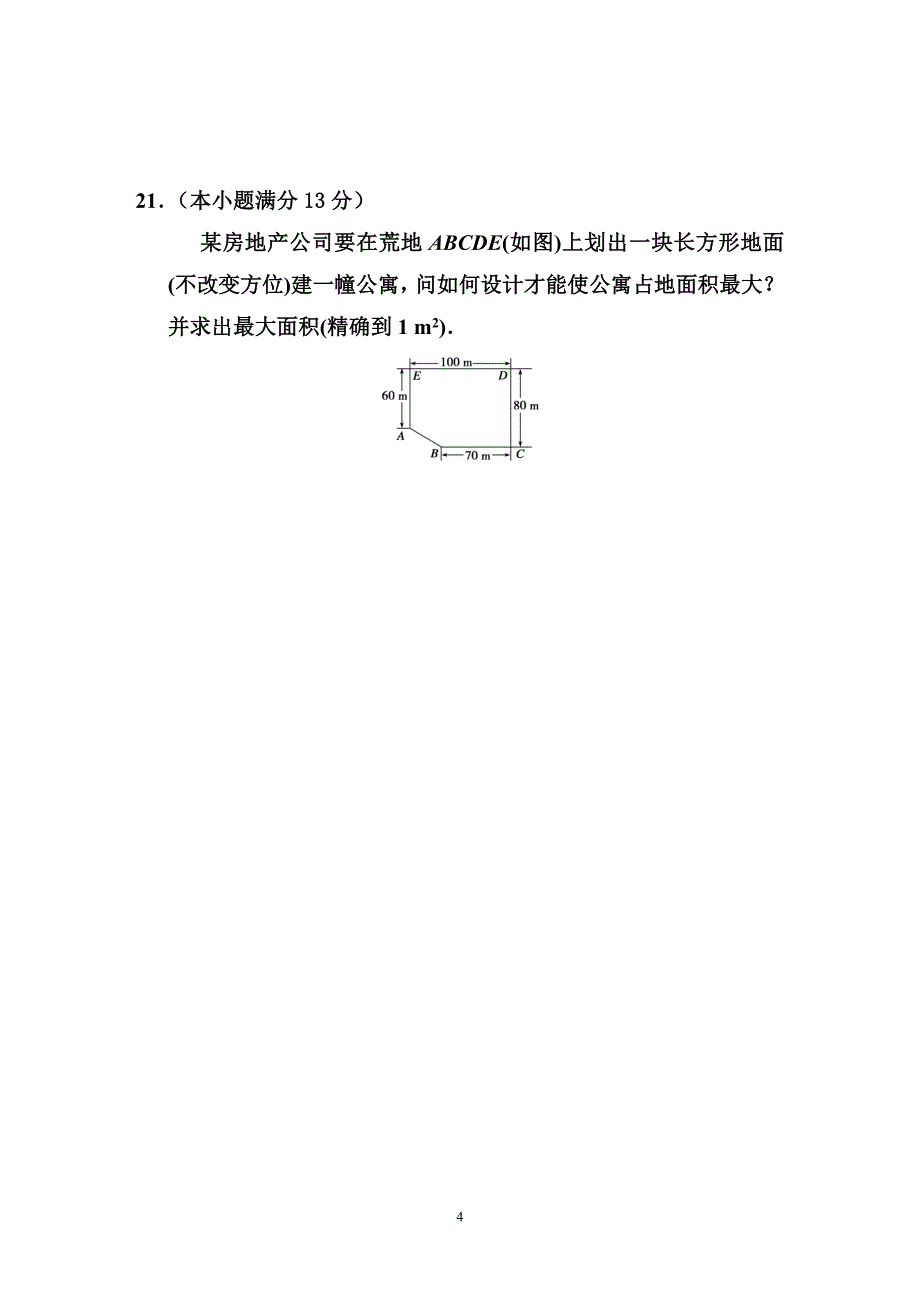 高一数学单元测试试题.doc_第4页