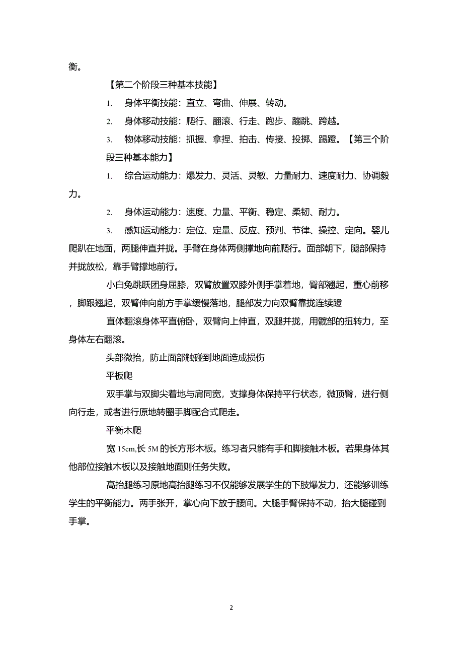 儿童体能训练的练习方法_第2页