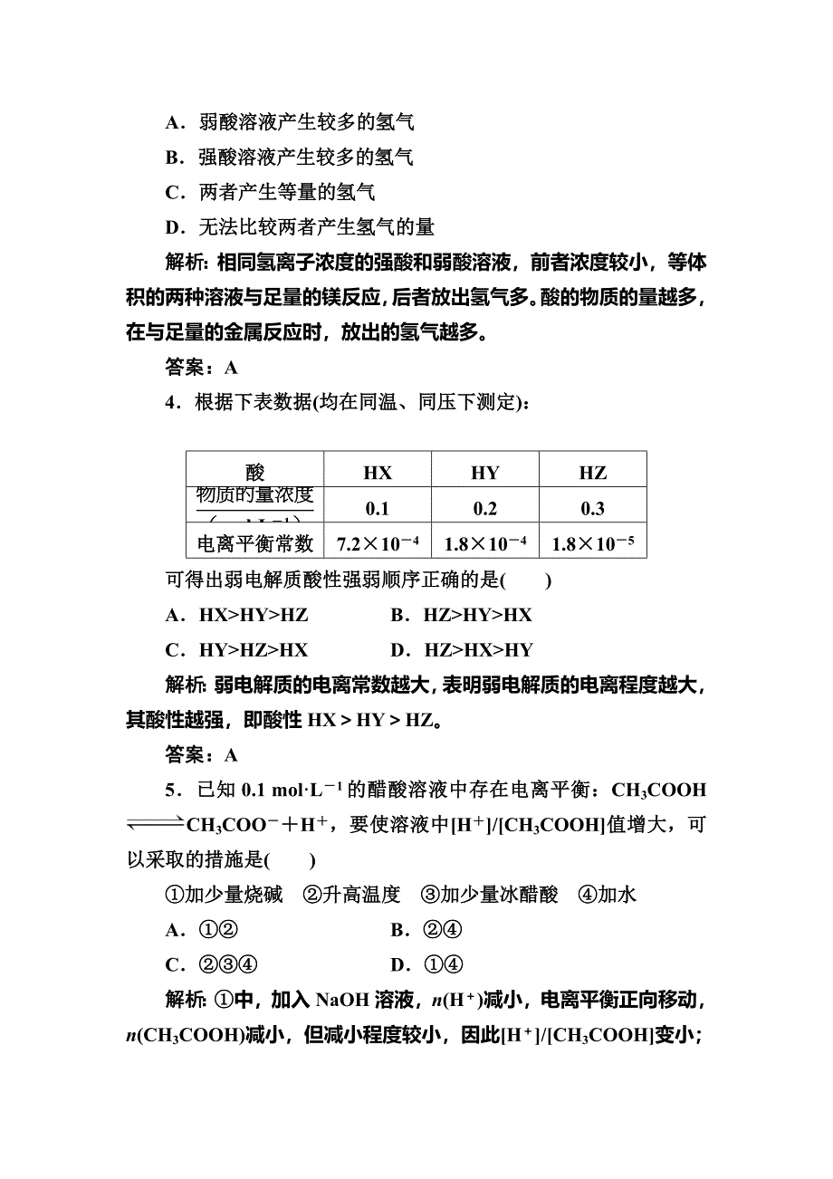 【精品】高中化学选修四鲁科版练习：第3章第2节第1课时弱电解质的电离 Word版含解析_第4页