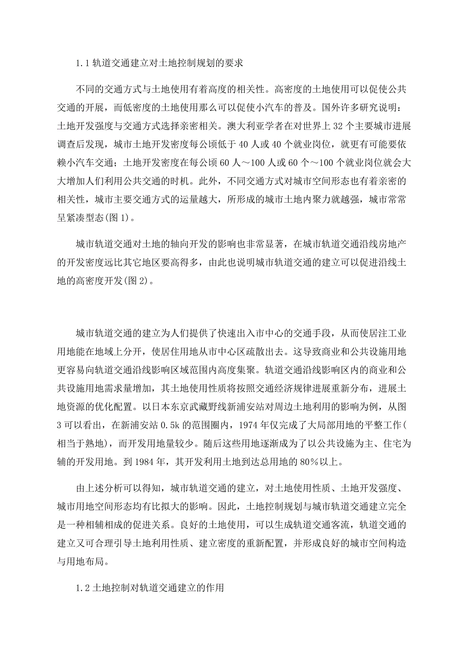 城市轨道交通与土地控制规划研究_第2页