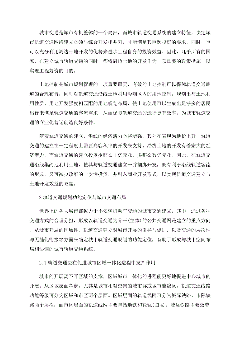 城市轨道交通与土地控制规划研究_第3页