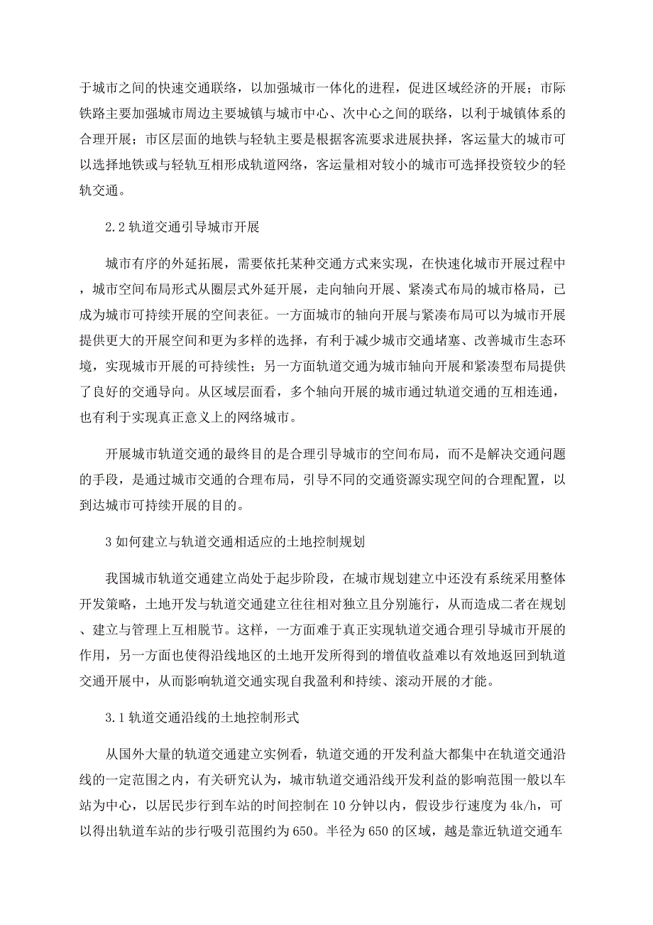 城市轨道交通与土地控制规划研究_第4页